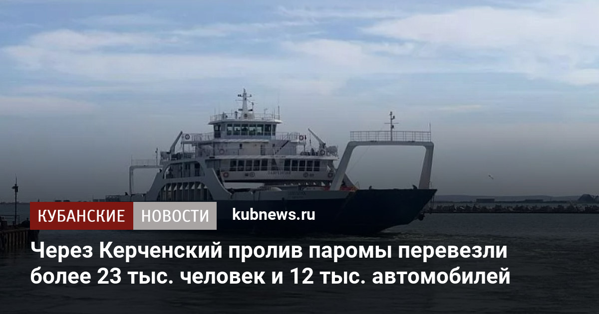 Сколько вмещает паром автомобилей