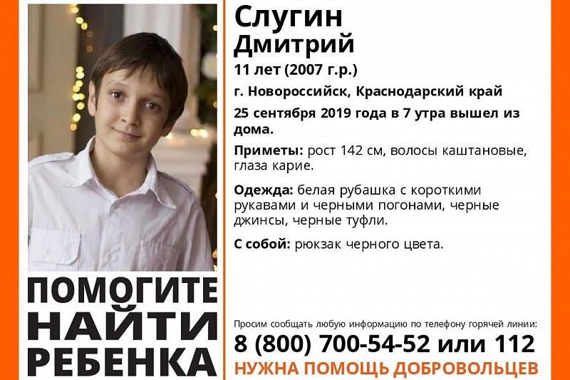 В Новороссийске пропал 11-летний Дмитрий Слугин