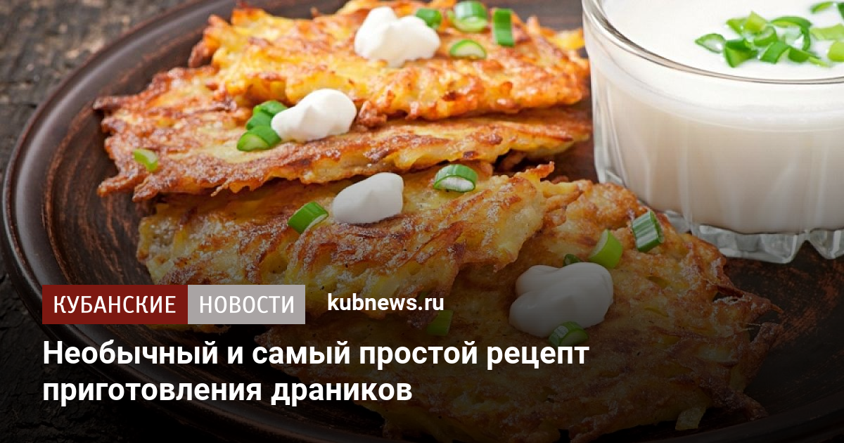 Драники картофельные рецепт классический