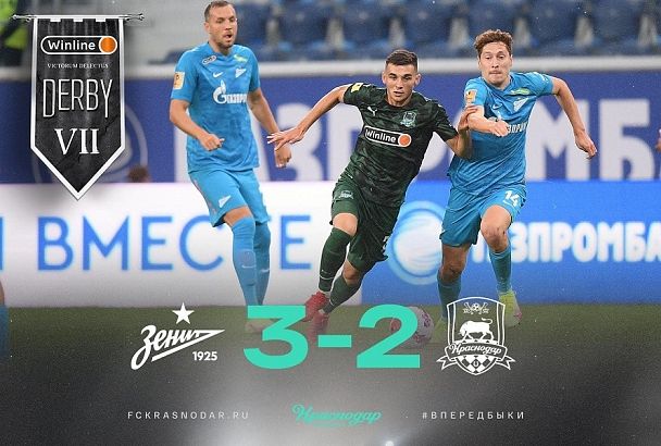 В матче Winline Derby «Зенит» в упорной борьбе обыграл «Краснодар» со счетом 3:2