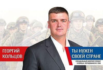 Георгий Кольцов: «Я не падаю духом и иду только вперед»