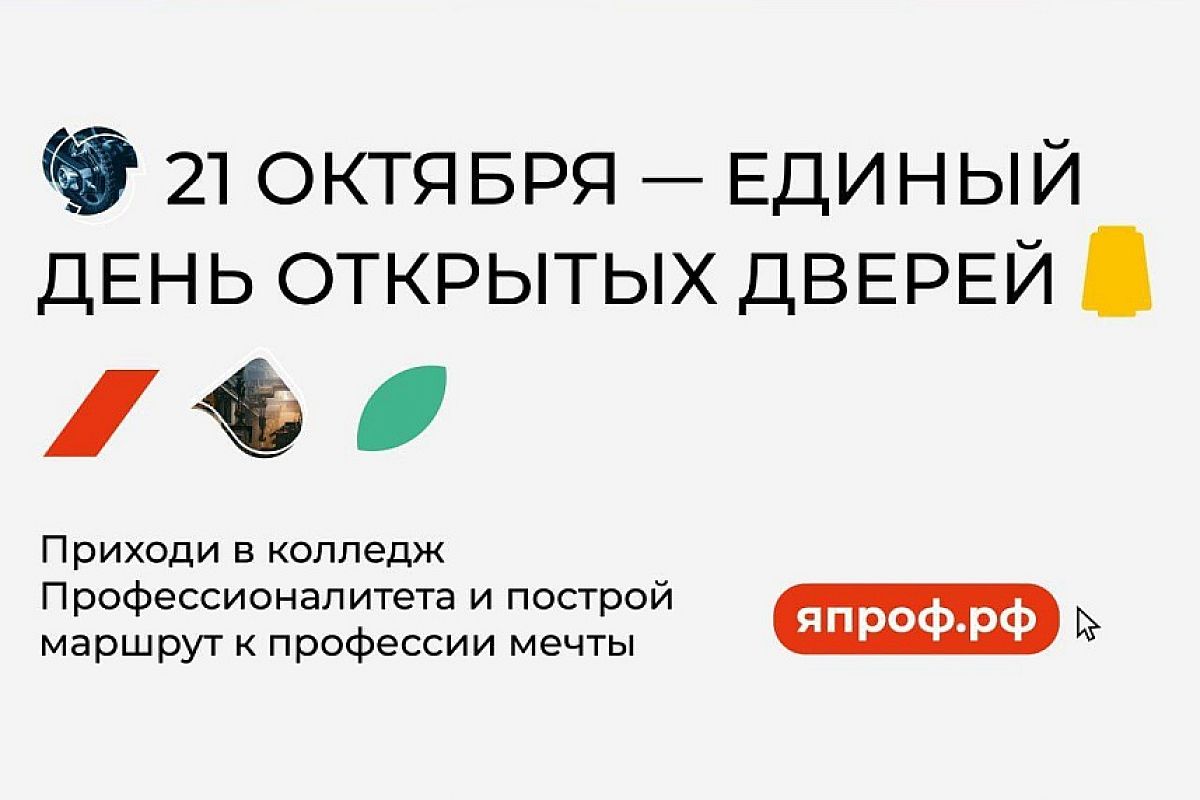 В кластерах «Профессионалитета» проведут Единый день открытых дверей