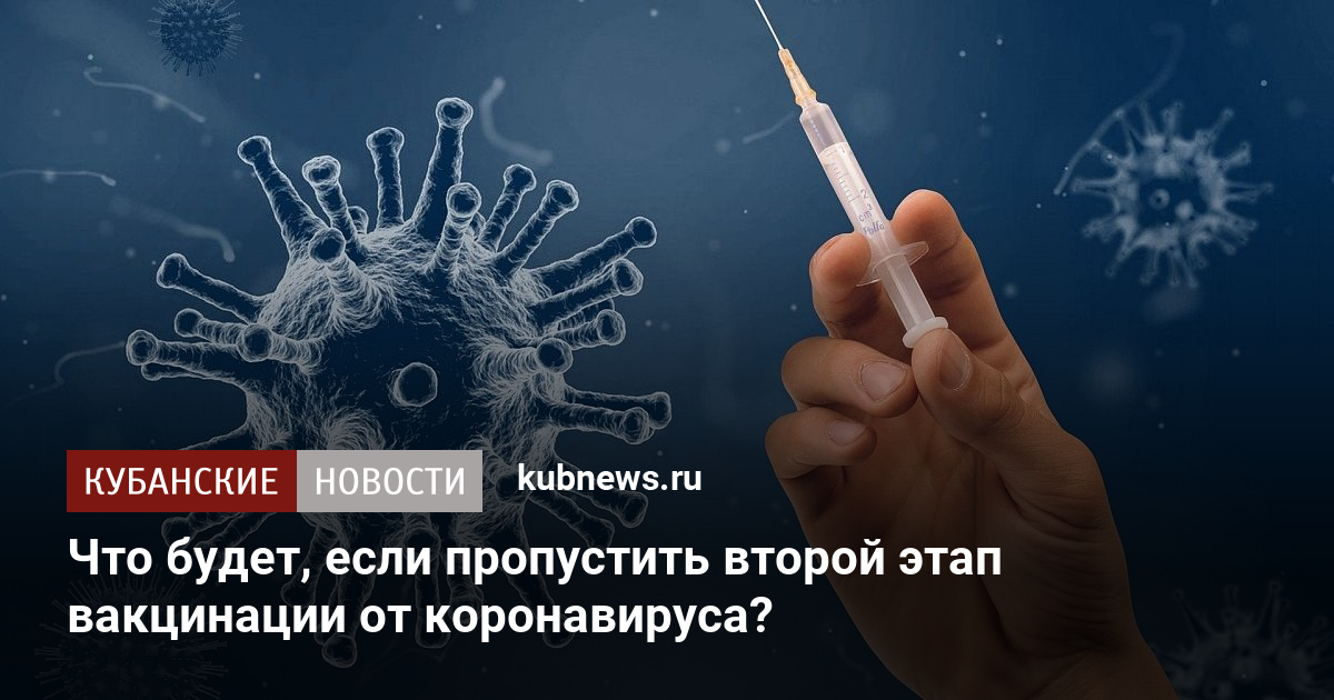 Вторая прививка от короны как называется