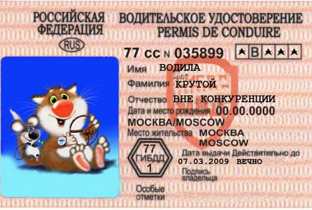 Жительница Краснодарского края купила водительские права, распечатанные на цветном принтере
