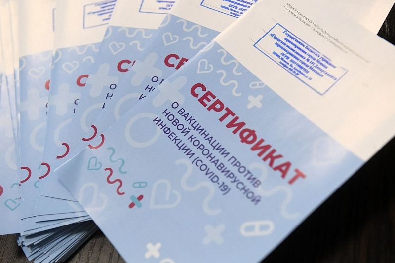 Сертификат о вакцинации сравнили с паспортом