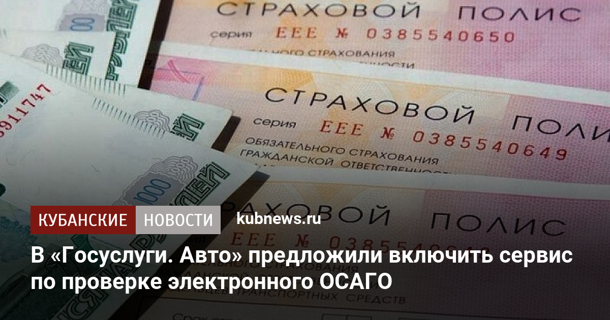 Новости госуслуги авто