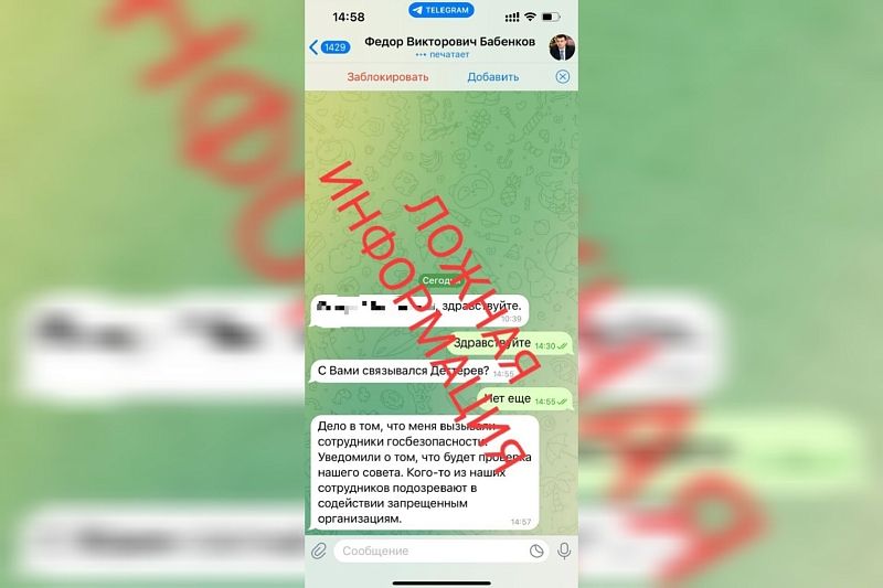 Телефонные мошенники рассылают сообщения в Telegram от имени главы Темрюкского района Бабенкова