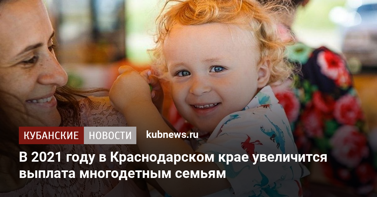 Ноутбук многодетным семьям в красноярском крае как получить