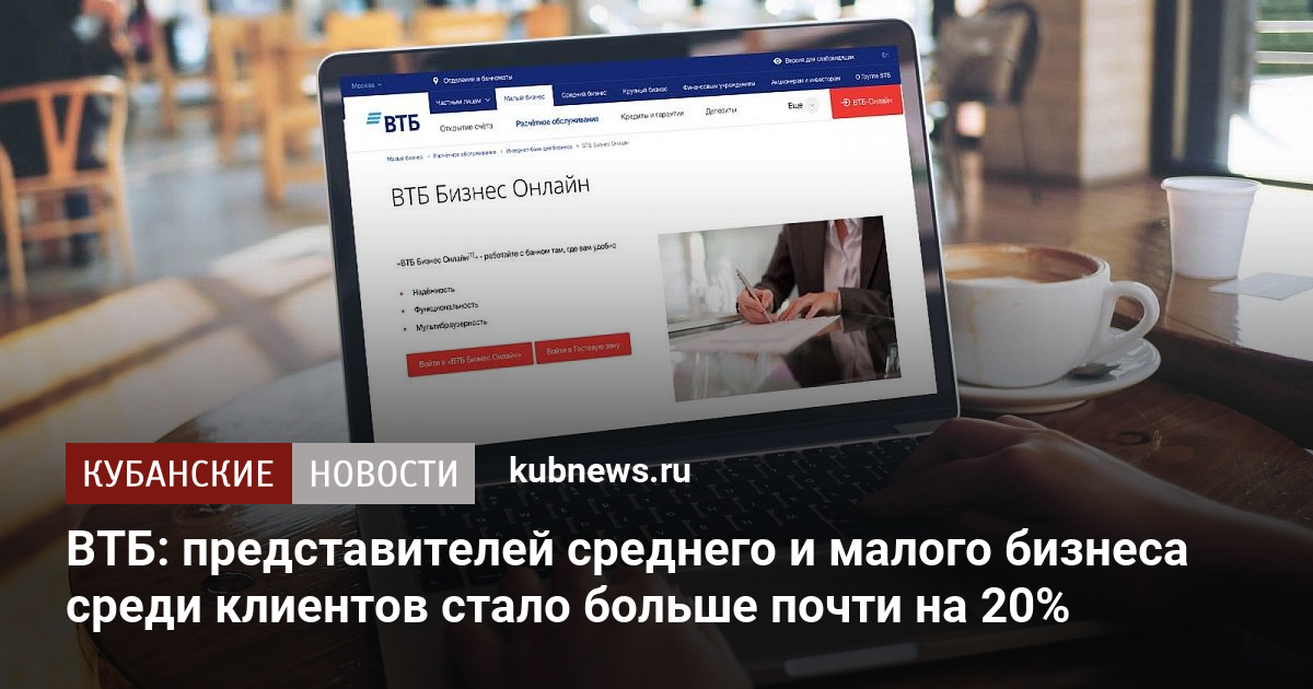 Vtb малому бизнесу