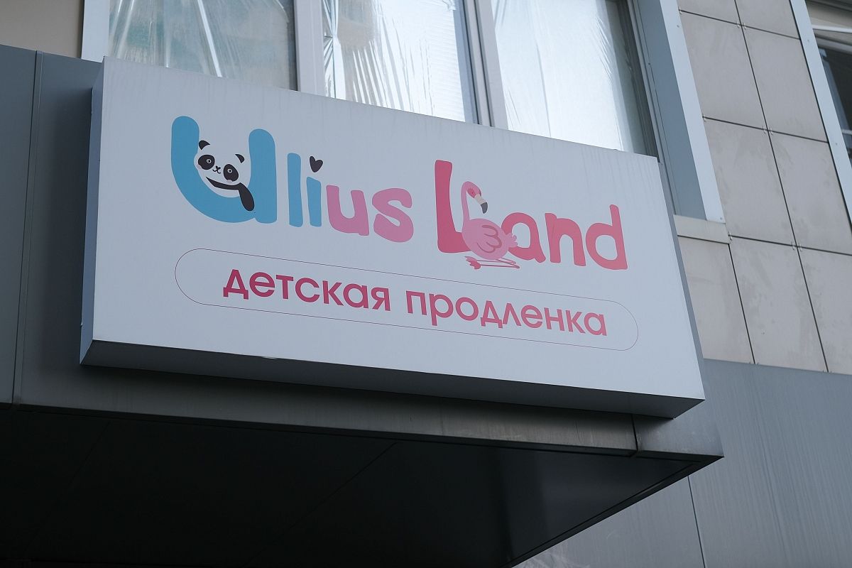 Сегодня в продленку «Ulius land» ходят 18 ребят.