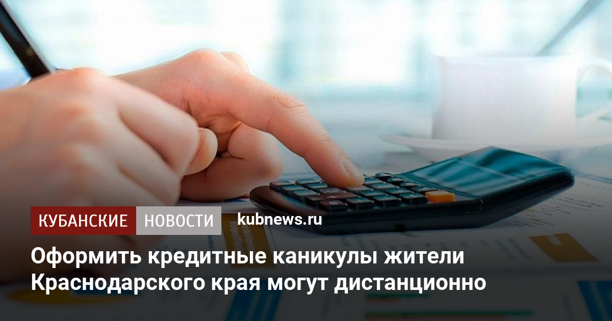 Кредитные каникулы в псб как оформить через приложение