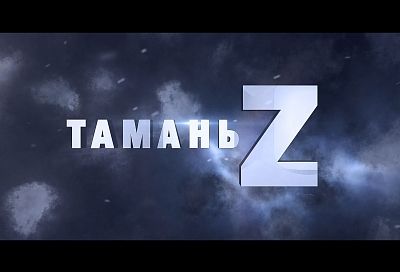 В мае жителям Кубани покажут фильм «Тамань Z» об активистах, помогающих бойцам СВО на фронте