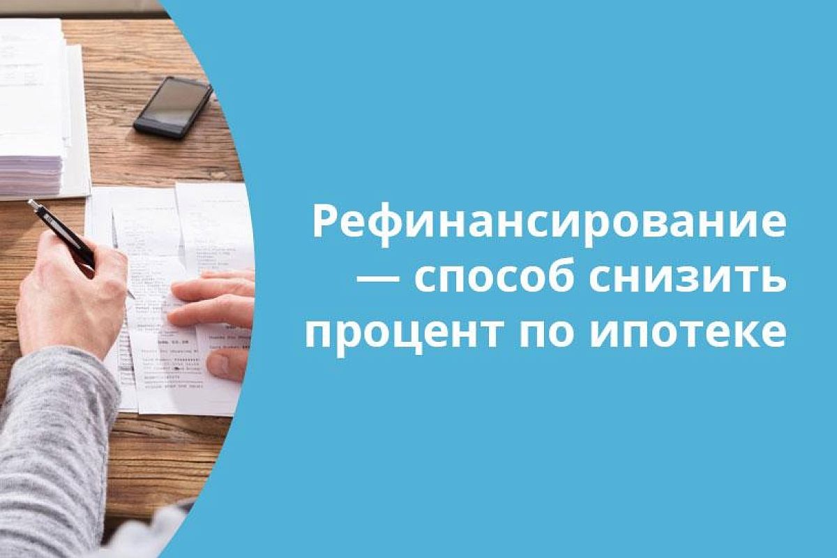 ВТБ снижает ставку по рефинансированию ипотеки на время оформления залога