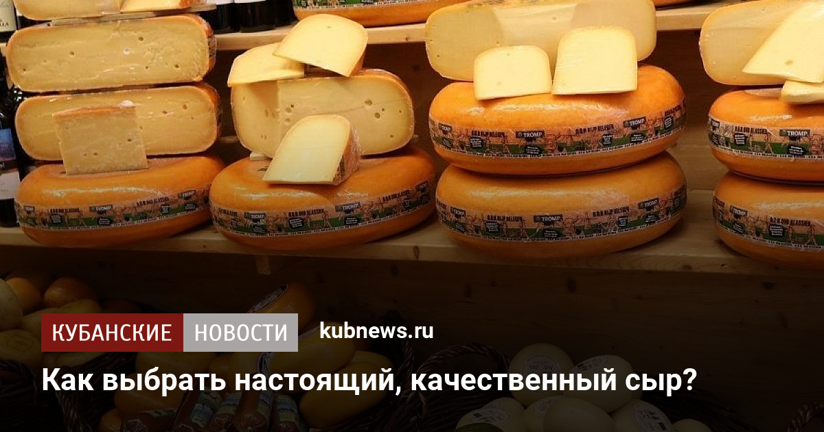 Рекомендации при покупке сыра