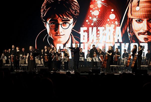 Легендарное шоу «Битва саундтреков» в Краснодарской филармонии!