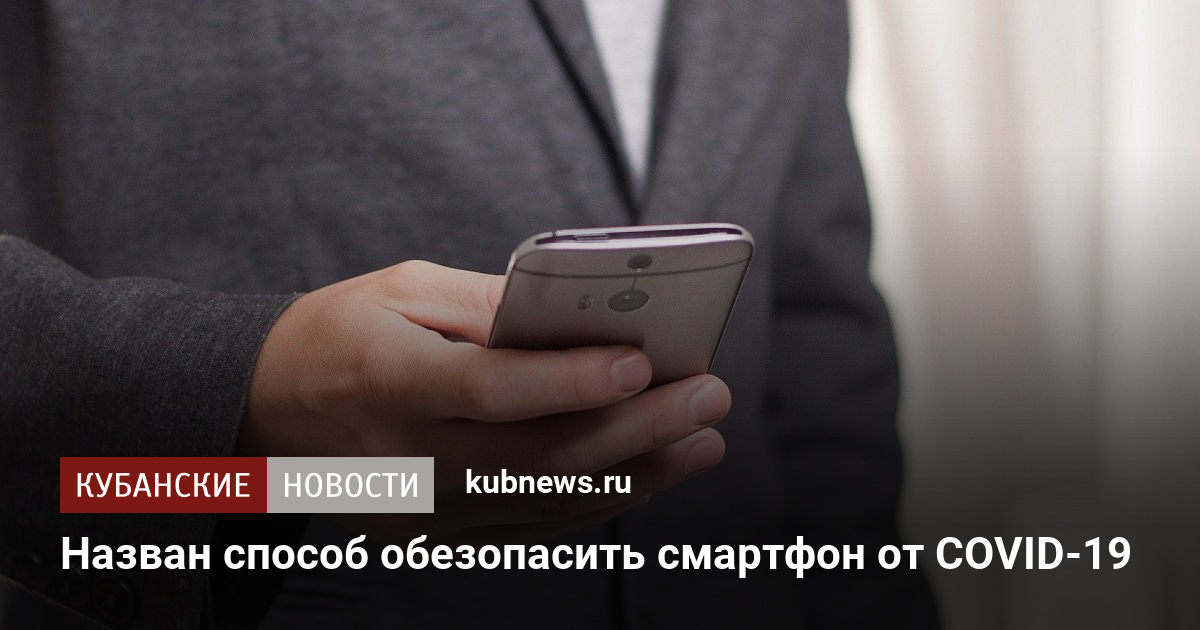 Назван способ отключить слежку на смартфоне