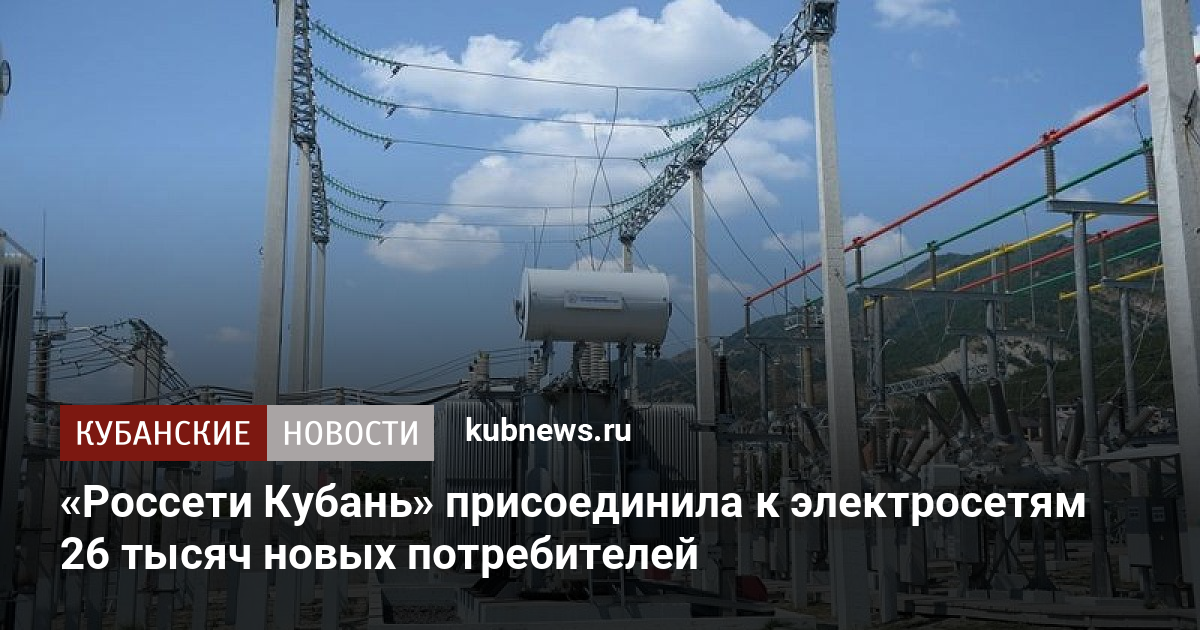 Россети кубань изменения в руководстве