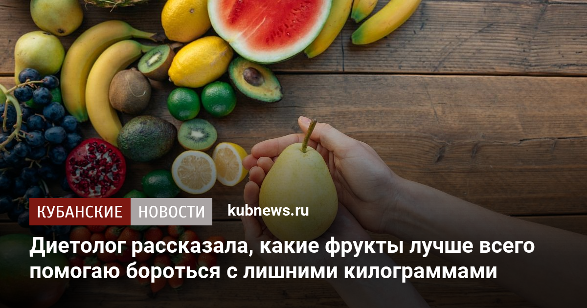 Как срочно похудеть к лету ешьте фрукты какие немытые картинка