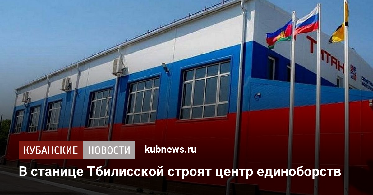 Крыловское краснодарский край. Центр единоборств. Центр единоборств абинск. Центр единоборств. Центр единоборств краснодар.