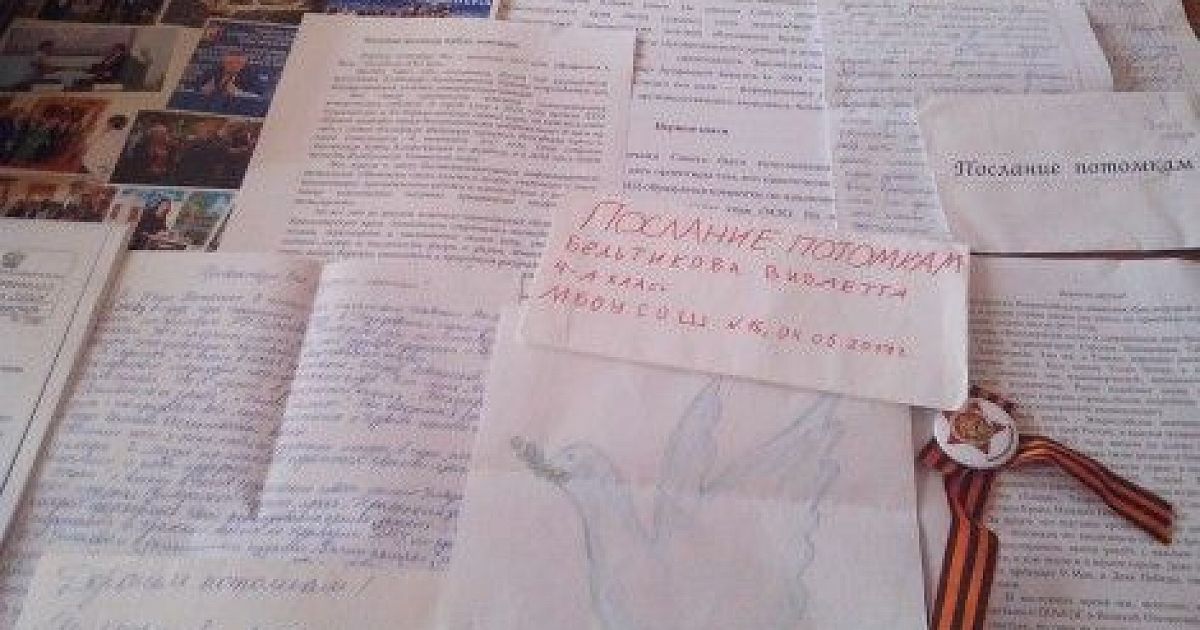 Письмо времени. Акция письмо потомкам. Будущему поколению школьников письмо. Письмо в будущее капсула времени. Письмо в капсулу времени что написать.