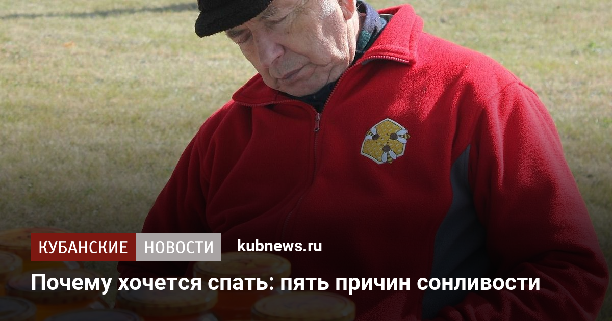 Почему хочется спать: пять причин сонливости