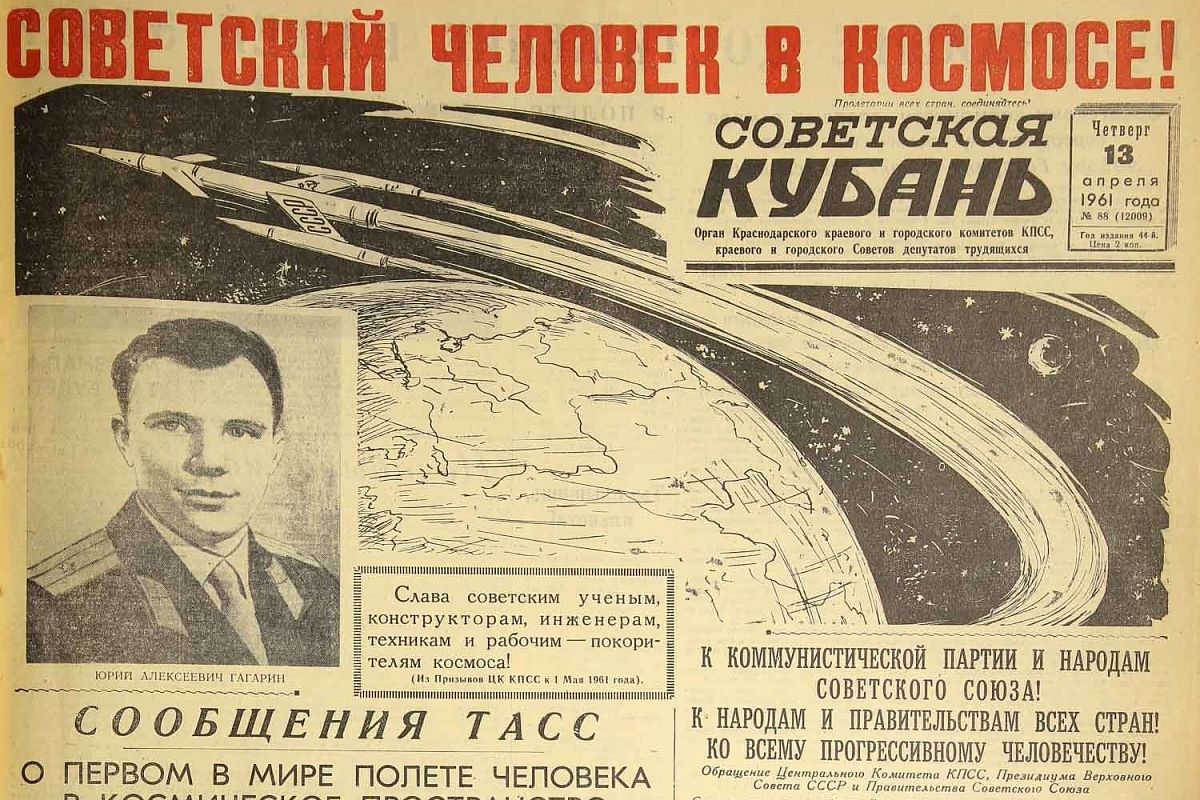 О чем сообщали кубанские газеты на заре космической эры. 12 сентября 2022  г. Кубанские новости