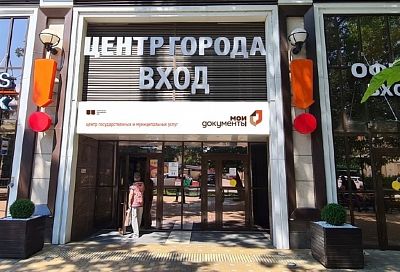 В Краснодаре МФЦ с улицы Леваневского переезжает в «Центр города» 