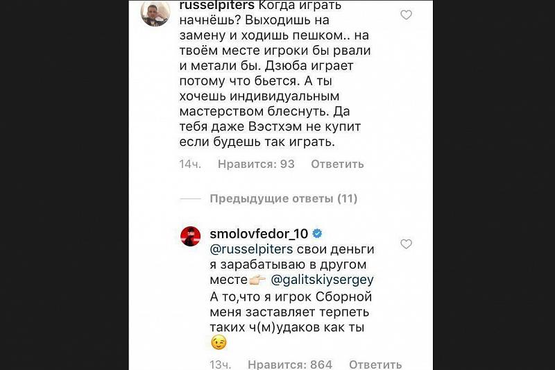 Федор Смолов ответил болельщику в комментариях.