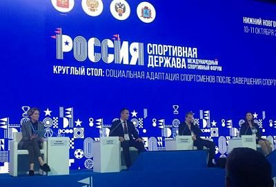 Делегация Краснодарского края принимает участие в форуме «Россия – спортивная держава»