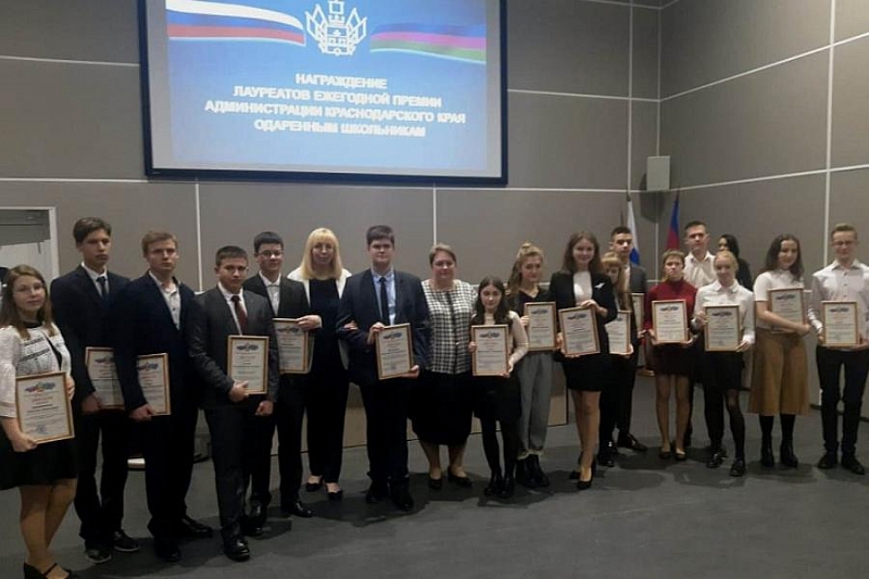 Премии администрации Краснодарского края получили 70 одаренных школьников