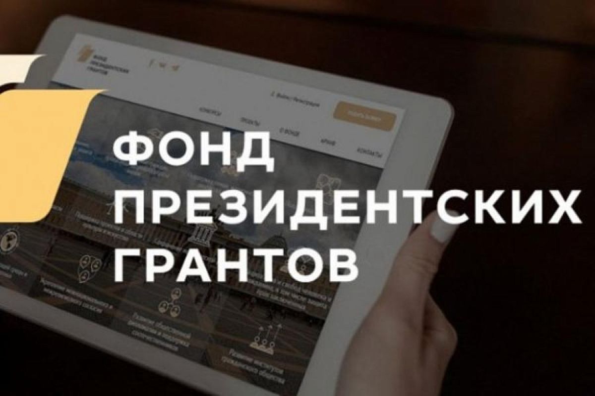 Рекордное количество НКО из Краснодарского края получили президентские гранты