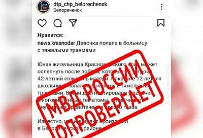 Полиция опровергла информацию о жестоком избиении мужчиной своей дочери