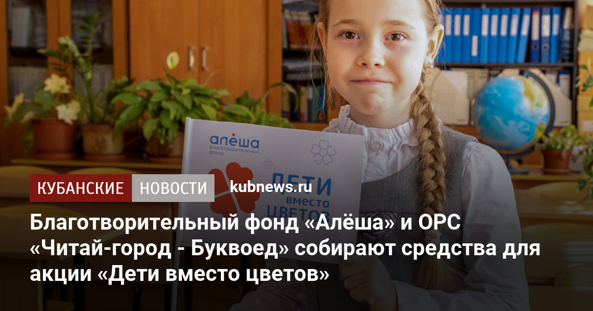 Фонд алеша обман или правда. Фонд Алеша. Благотворительный фонд алёша доклад. Книги в благотворительность.