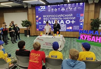 Фестиваль «НАУКА 0+ Кубань» состоится в крае с 24 по 28 октября