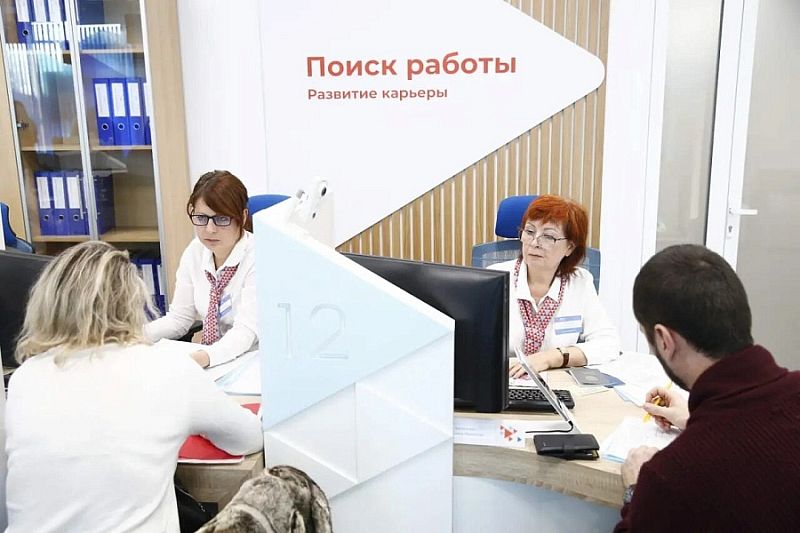 В Краснодарском крае зафиксировали минимальный за последние 20 лет уровень безработицы