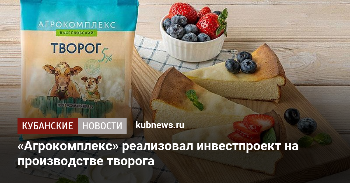 Творог крепит стул