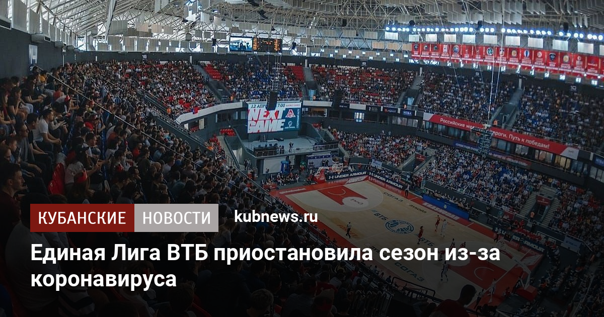 Единая Лига ВТБ приостановила сезон из-за коронавируса