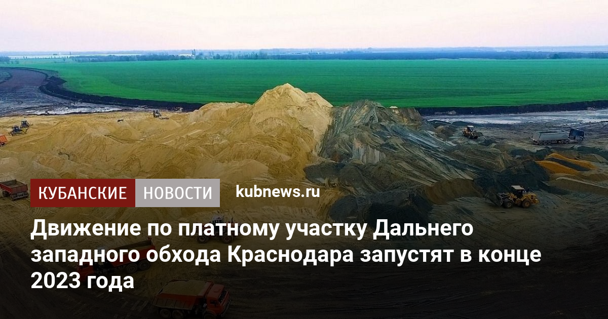 План дальнего западного обхода краснодара с развязками