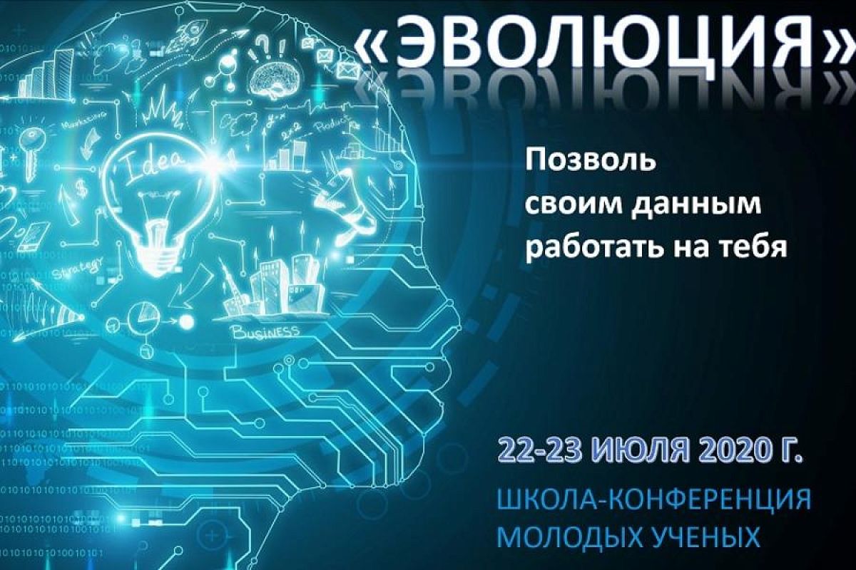 В Краснодарском крае пройдет школа молодых ученых «Эволюция»