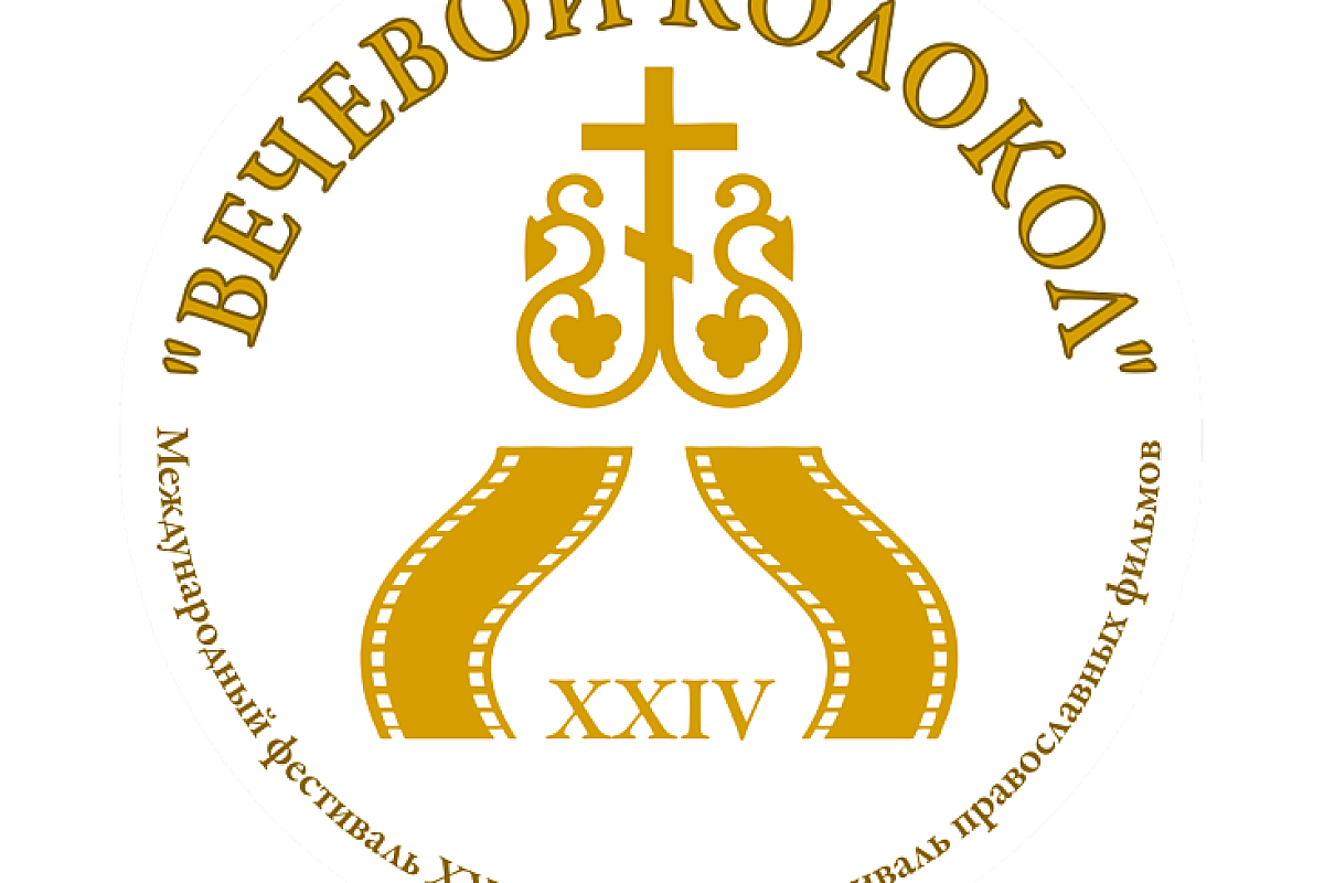 XXIV международный фестиваль православных фильмов «Вечевой колокол» откроется в Краснодаре 7 ноября