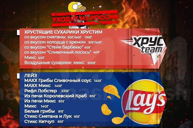 «Вслед за Pepsi». Чипсы Lays и сухарики ХрустTeam пропадут из российских магазинов