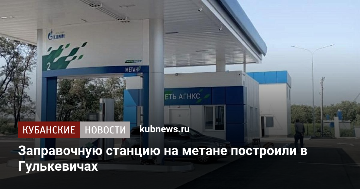 Карта метановых заправок ставропольский край