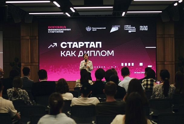 Итоги акселерационной программы «Стартап как диплом» подвели в Краснодаре 