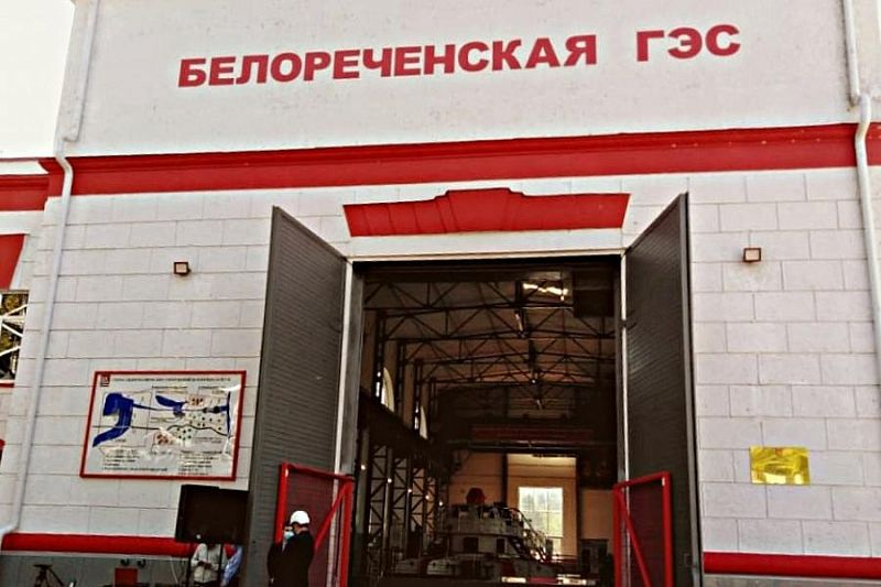 После реконструкции ресурс Белореченской гидроэлектростанции продлен на 40 лет