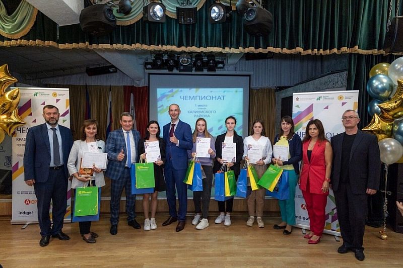 Финал Регионального чемпионата по финансовой грамотности среди школьников состоялся в Краснодаре