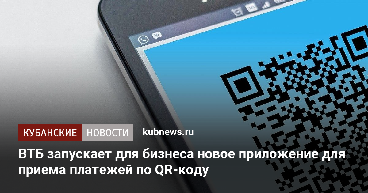 Приложение втб не сканирует qr код