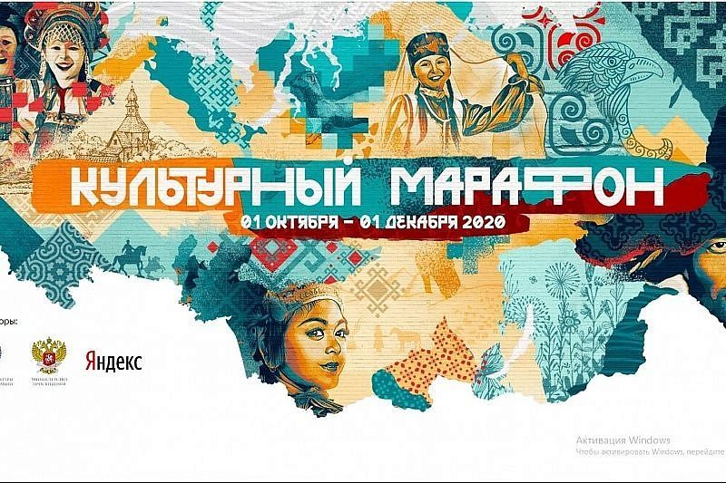 Жители Краснодарского края могут принять участие в «Культурном марафоне»