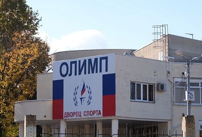 Реконструкцию дворца спорта «Олимп» в Краснодаре оценили в более чем 762 млн рублей