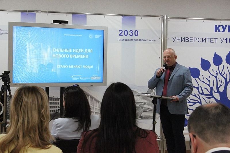 Отбор в рамках форума «Сильные идеи для нового времени» 2024 стартует в Краснодарском крае