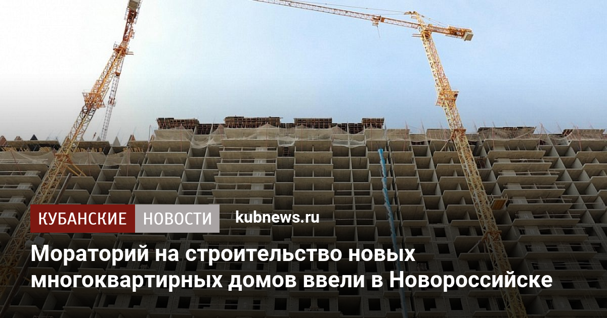 Приостановление строительства жилого дома